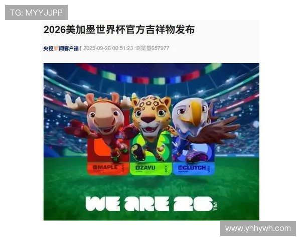 美加墨三国联合举办世界杯揭开新篇章 未来足球格局再掀风云