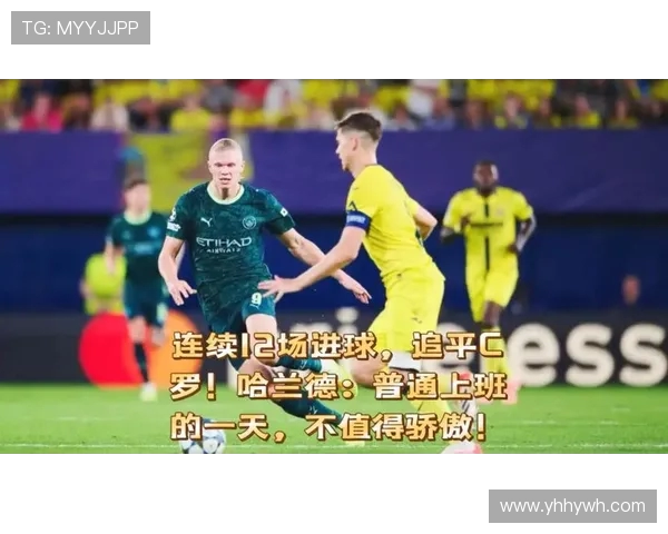 埃尔林哈兰德用进球与激情改写足球新时代传奇篇章 埃尔林哈兰德用进球与激情改写足球新时代传奇篇章